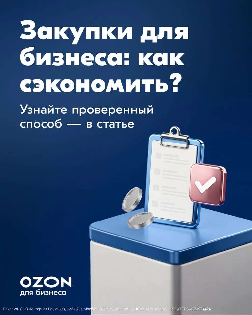 Ozon упростил процесс бизнес-закупок для отелей  Бесконечные переписки и утверждения поставщиков отм