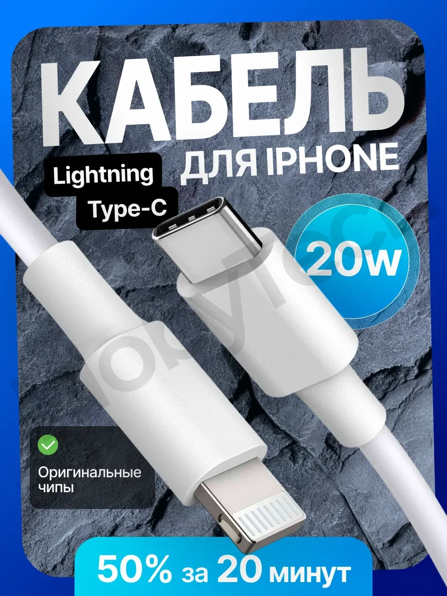 ⚡️ Провод для iphone быстрый lightning 20w, MobyTech
