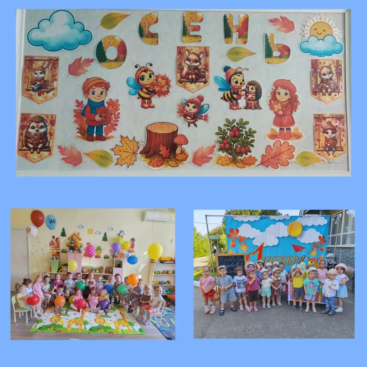«С Днём знаний, дорогие родители и малыши! 🎉