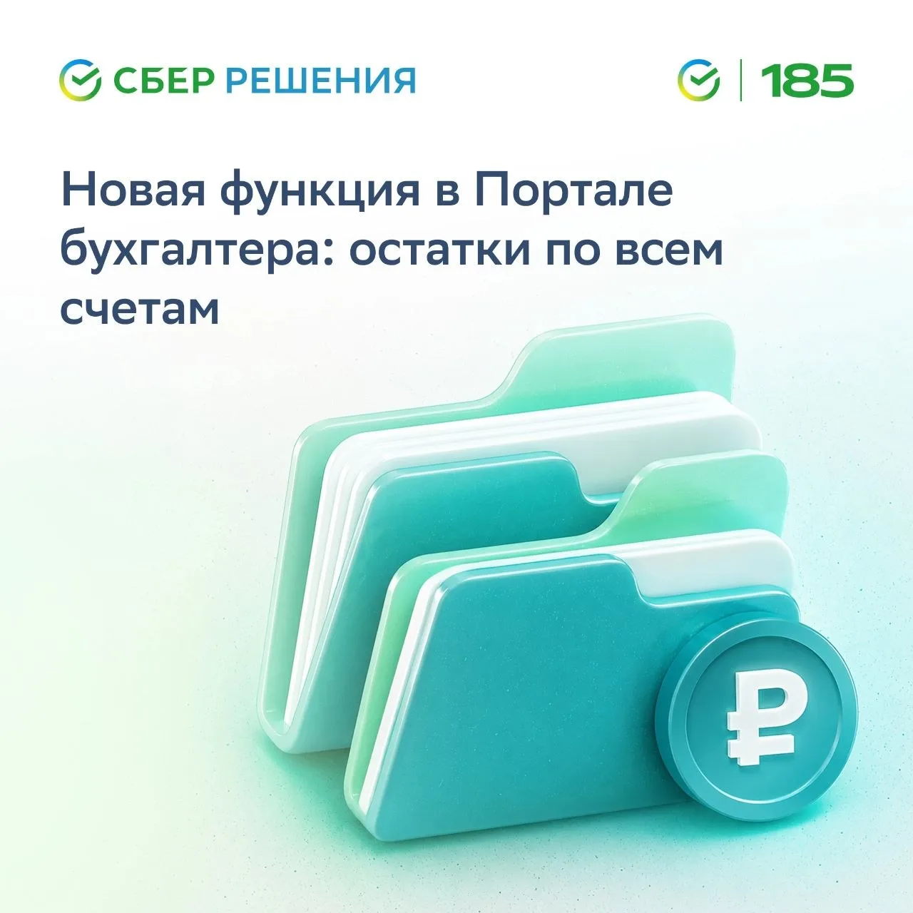👋 Всем привет! 

🎉 Сегодня хотим рассказать подробнее про новый функционал Портала Бухгалтера – во