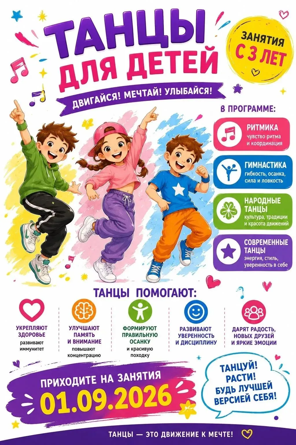 🎉 Ура! Новый учебный год на пороге, а значит — время выбирать увлечения по душе!

С гордостью сообщ