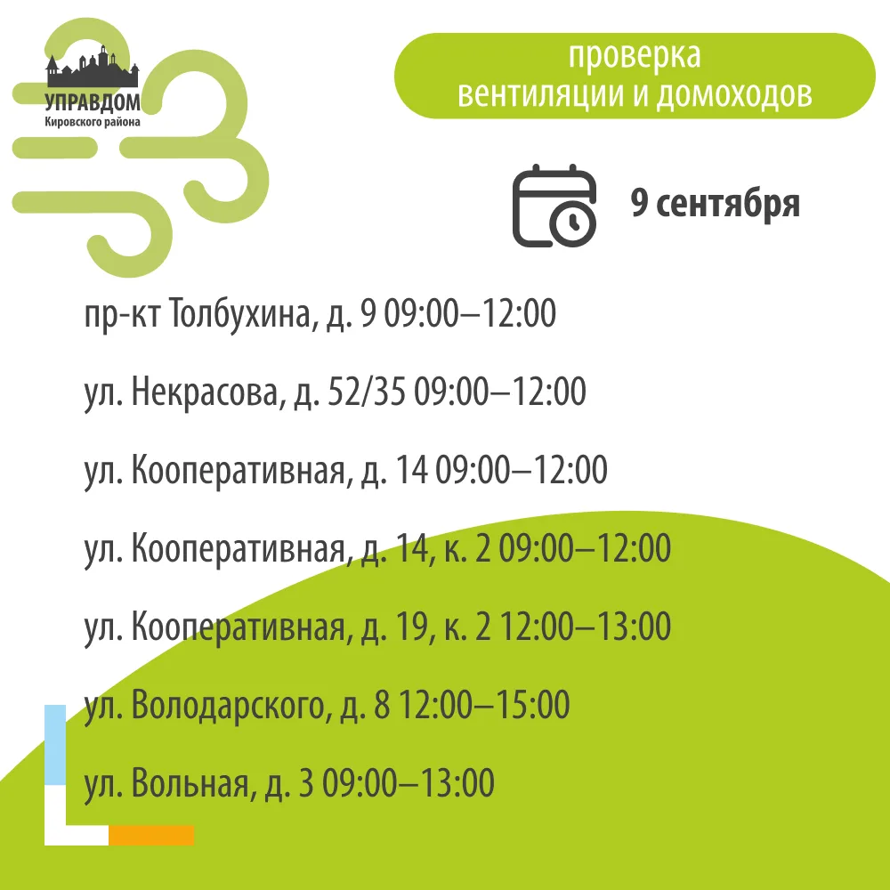 На этой неделе проходит плановая проверка систем вентиляции и дымоходов. 🔍 Делимся адр...