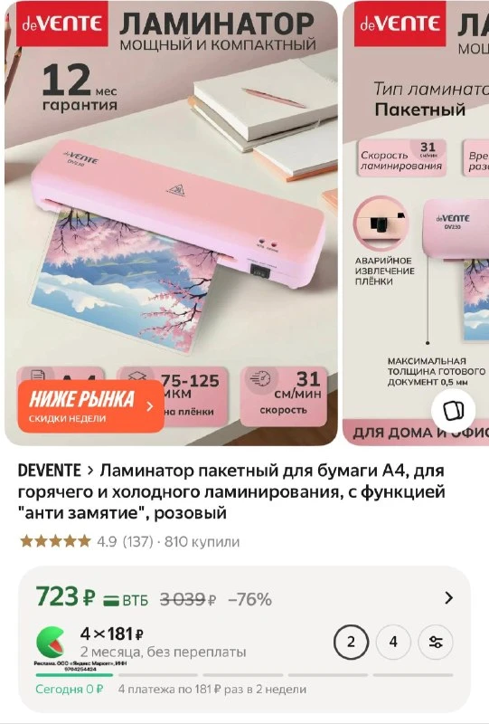 Ламинатор пакетный для бумаги A4, для горячего и холодного ламинирования, с функцией "анти замятие", розовый