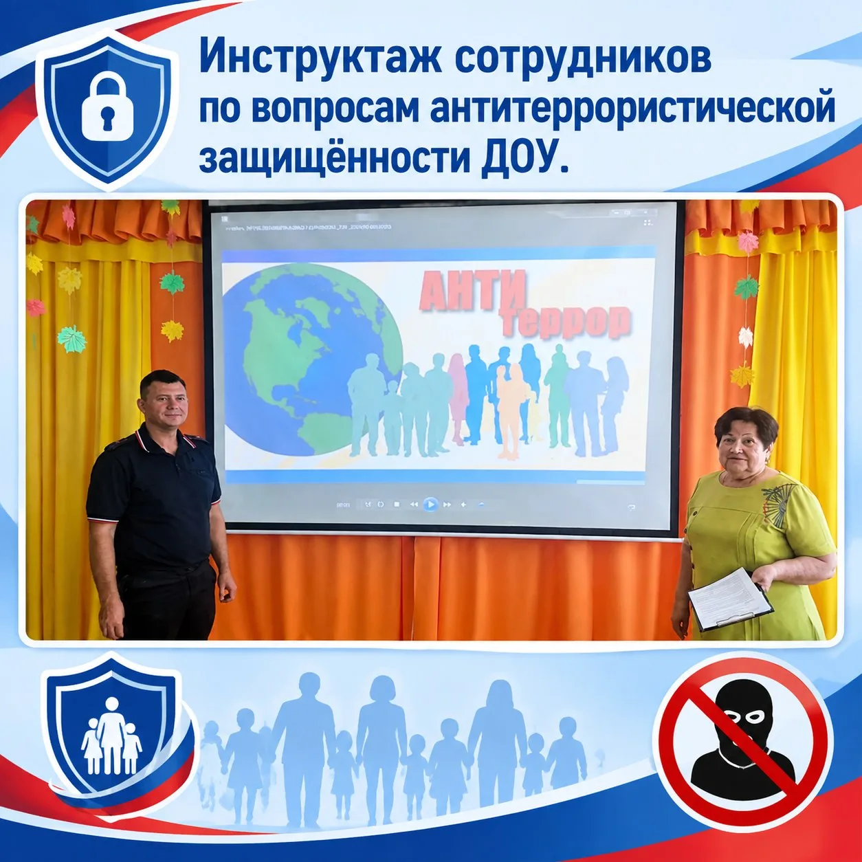 🛡️ Сегодня в нашем детском саду состоялся инструктаж сотрудников по вопросам антитерро...