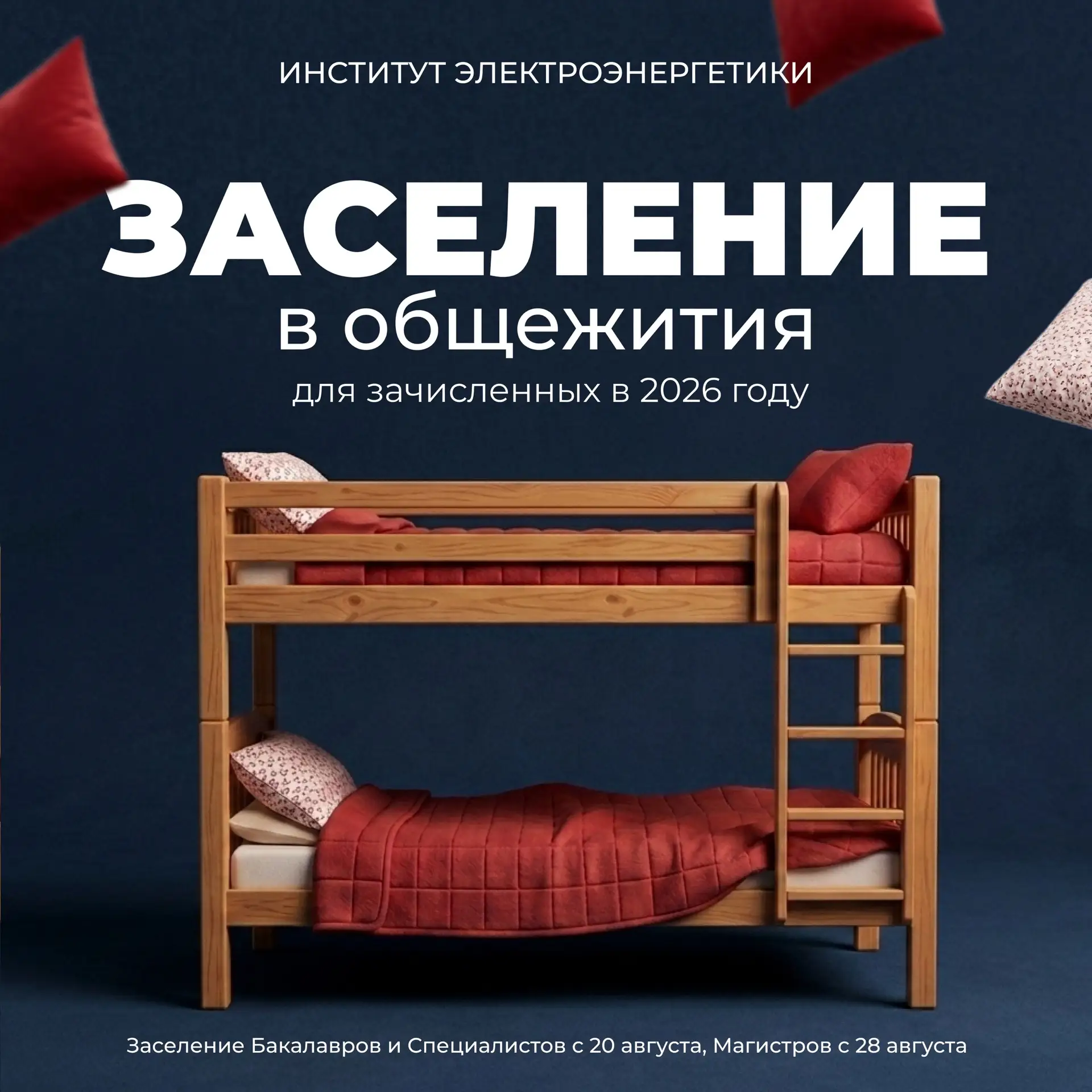 Первокурсник! Тебе предстоит попасть в новое место – переехать. Там тебя ждёт насыщенна...