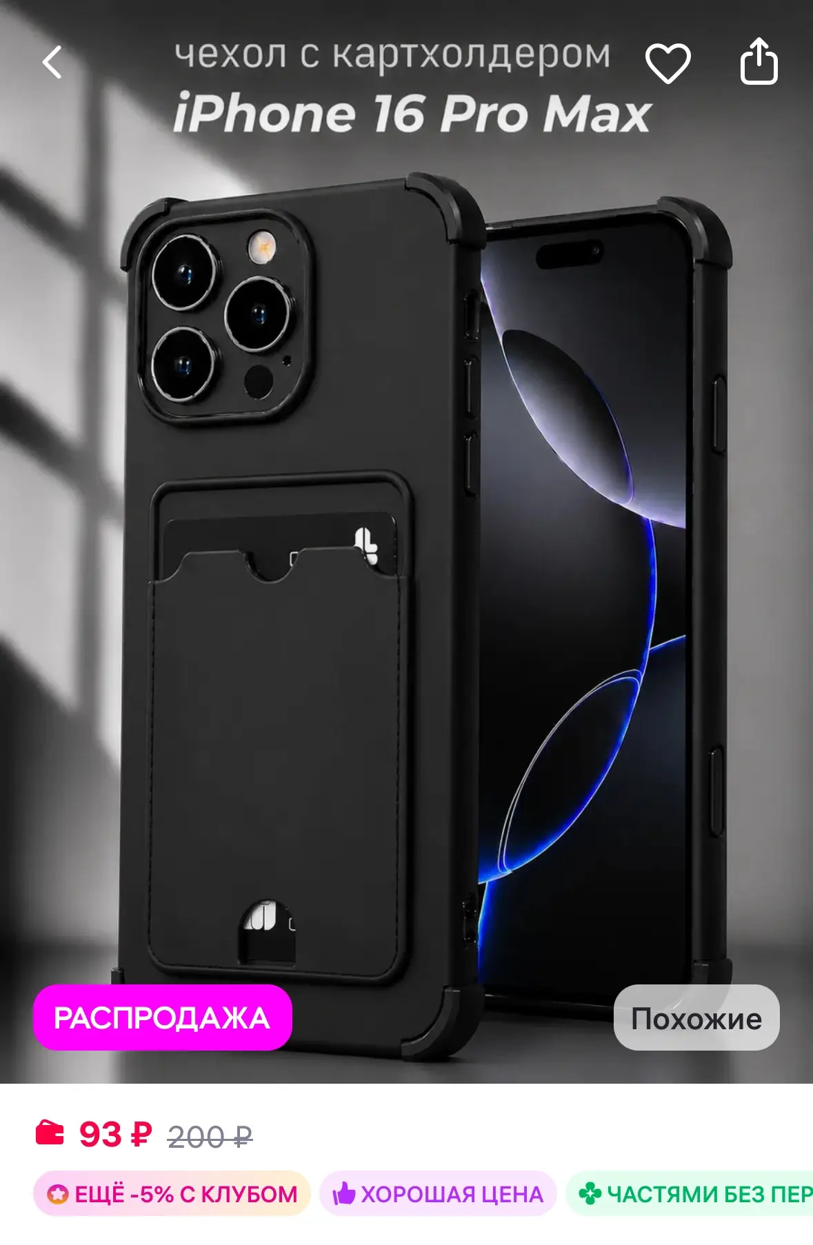 Чехол на iPhone 16 Pro Max с карманом