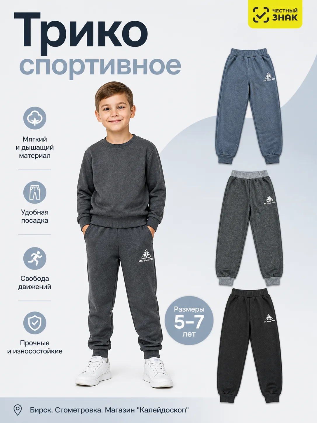 Трико спортивное