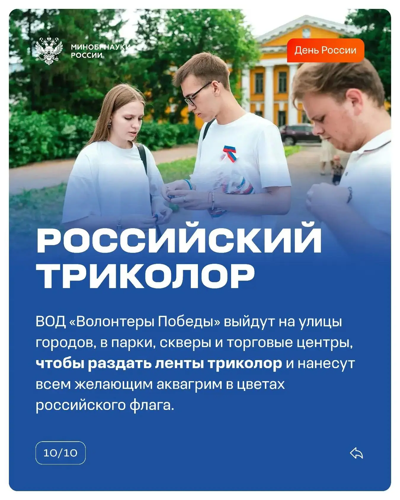 12 июня — день общей гордости за страну, ее историю, культуру и достижения, когда каждый может прояв