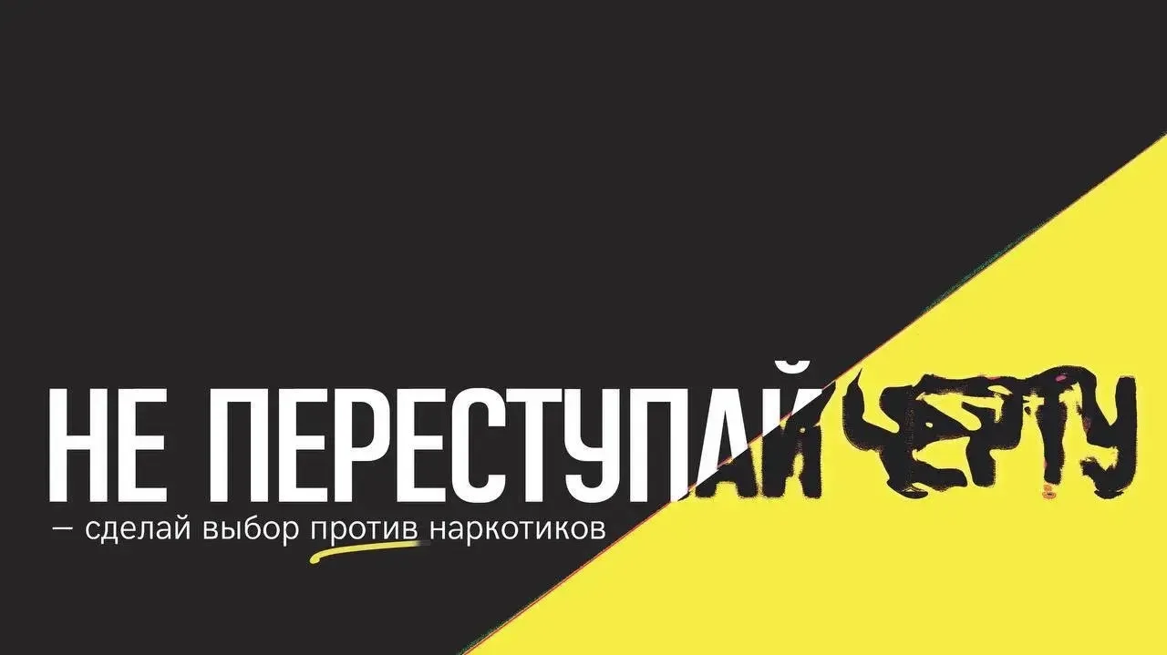 Употребление наркотических веществ наносит серьёзный ущерб здоровью человека, разрушает...