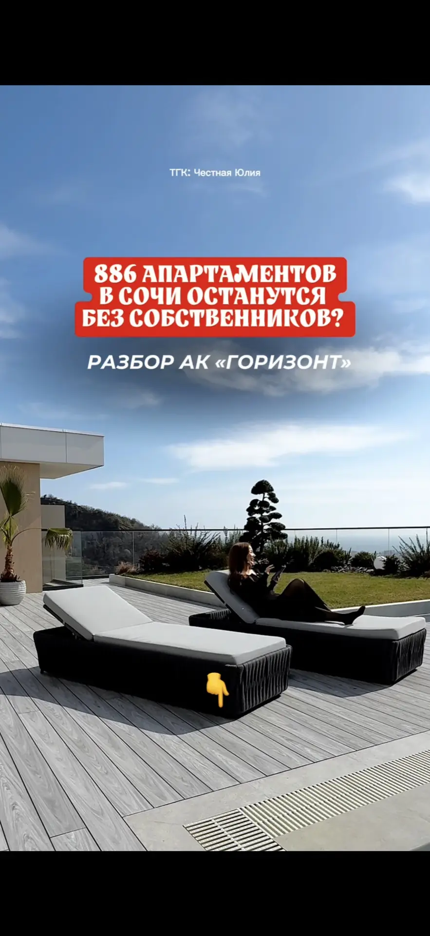 Схема на 1 000 000 000 рублей: застройщик в Сочи пытается отобрать 886 апартаментов. Мо...