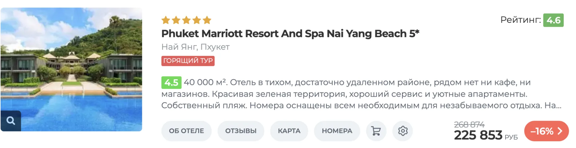 горящие туры в Тайланд на семью 2+1 , 7 ночей , завтраки, вылет из Москвы