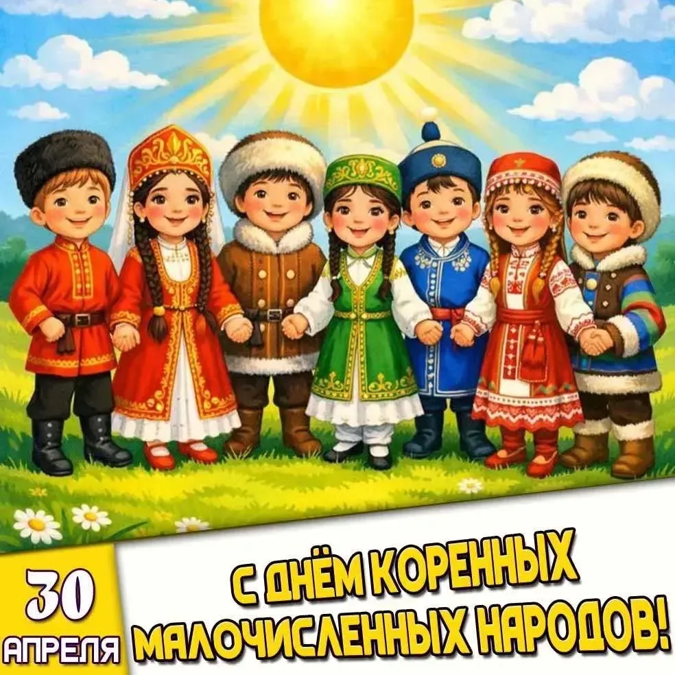День коренных малочисленных народов РФ  Россия – многонациональная страна. На ее территории проживаю