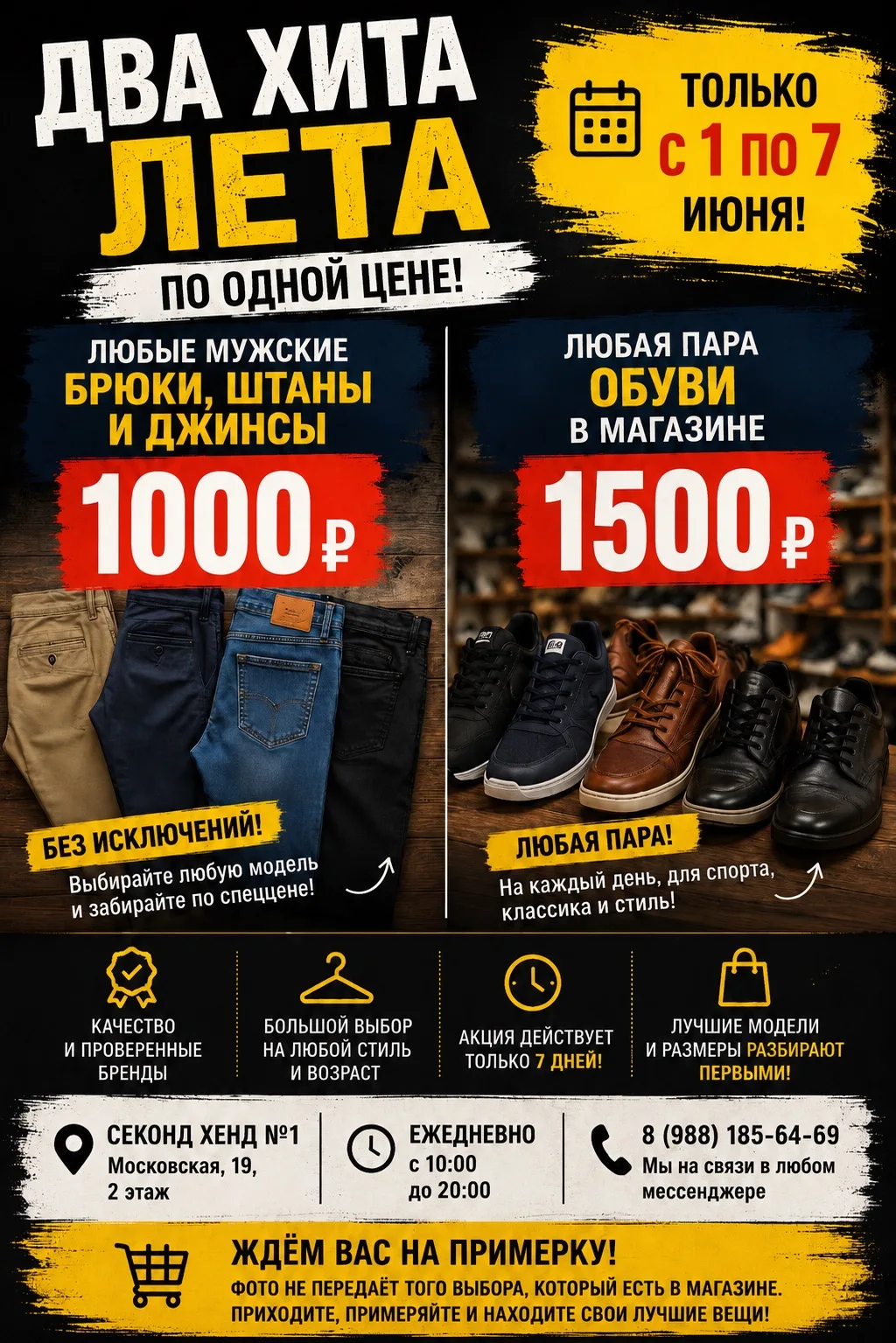 🔥 ДВА ХИТА ЛЕТА ПО ОДНОЙ ЦЕНЕ!