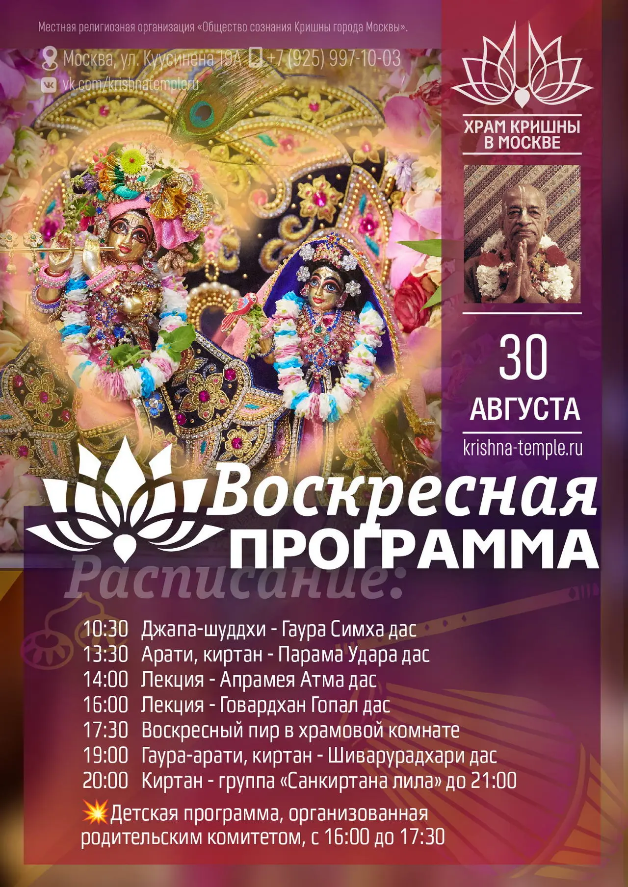 💥 Харе Кришна!