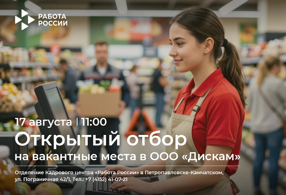 🛒 Открытый отбор в ООО «Дискам»