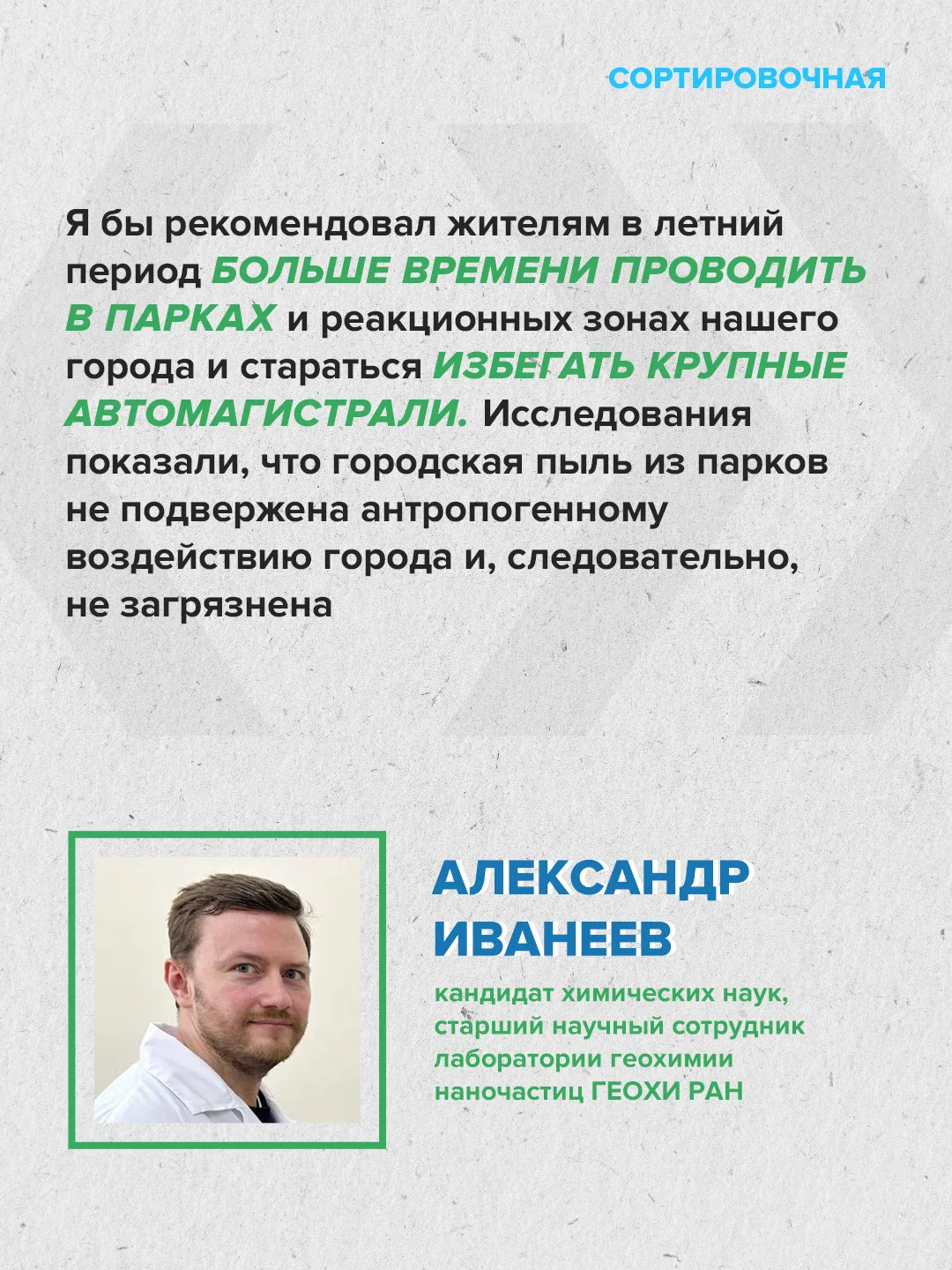 🔬 Учёные выяснили, как меняется состав городской пыли в Москве в зависимости от сезона  Образцы пыли