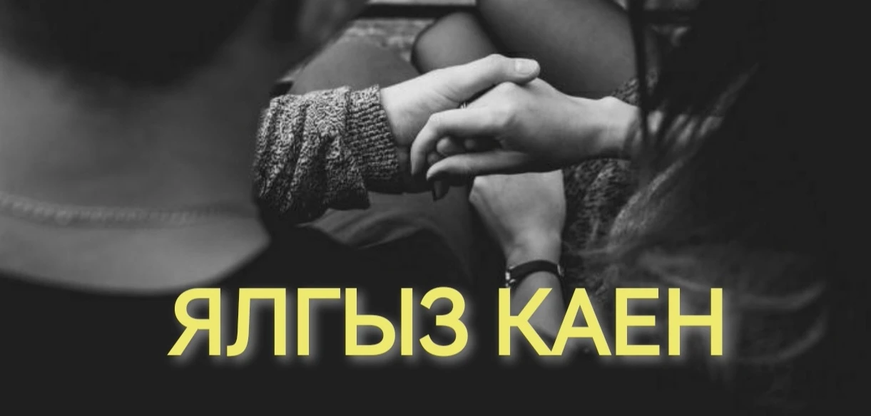 Кызлар, егетләр, апалар, абыйлар!