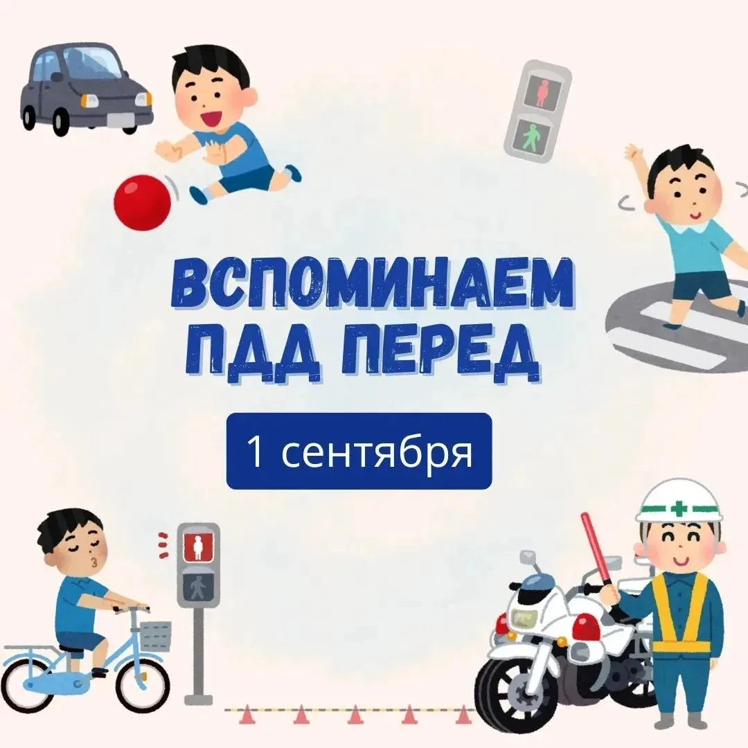 🚦 До 1 сентября — считанные дни!