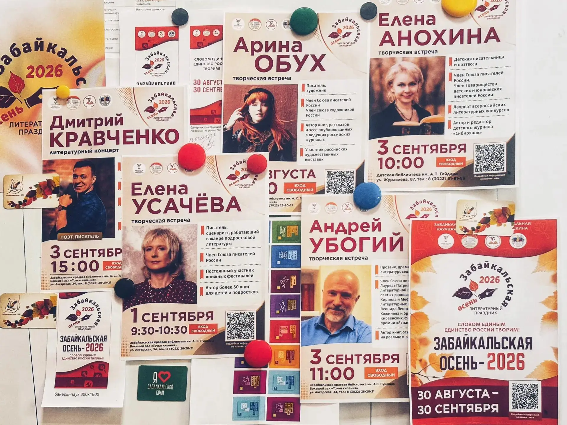 Поэт-блогер, добрая волшебница и художник слова. Кто из звезд приедет на «Забайкальскую...