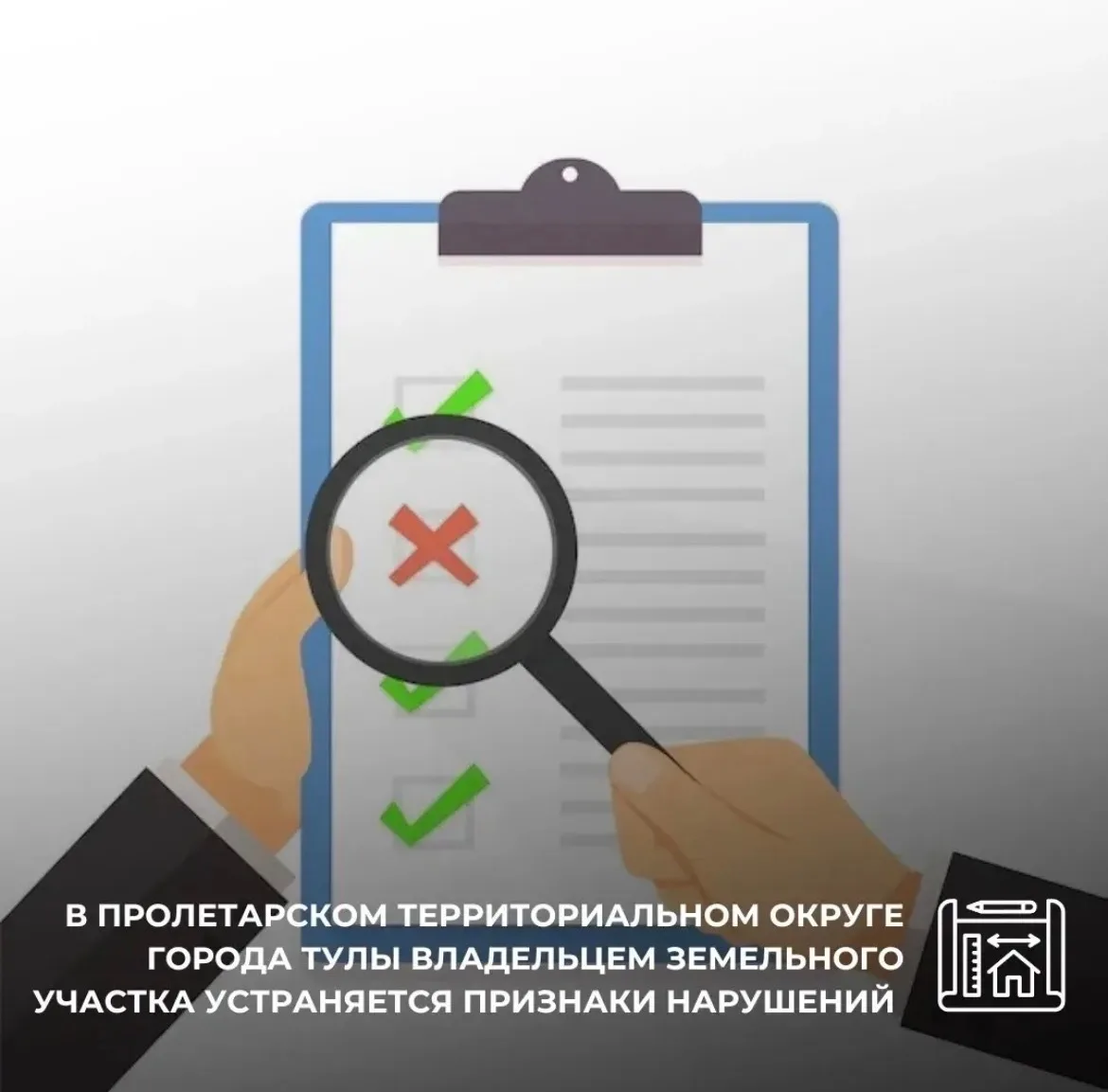 В Пролетарском территориальном округе города Тулы владельцем земельного участка устраня...