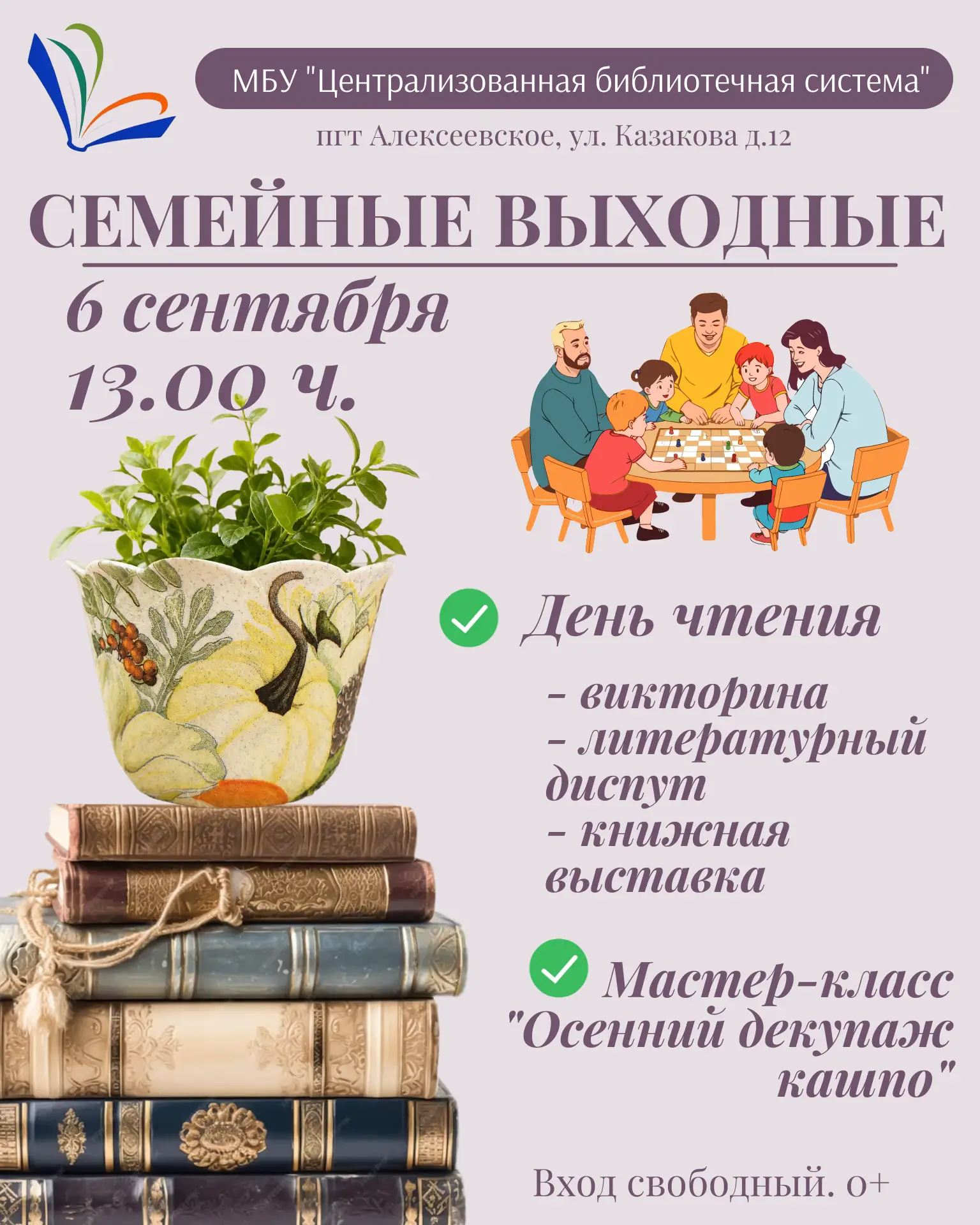 #СЕМЕЙНЫЕВЫХОДНЫЕ