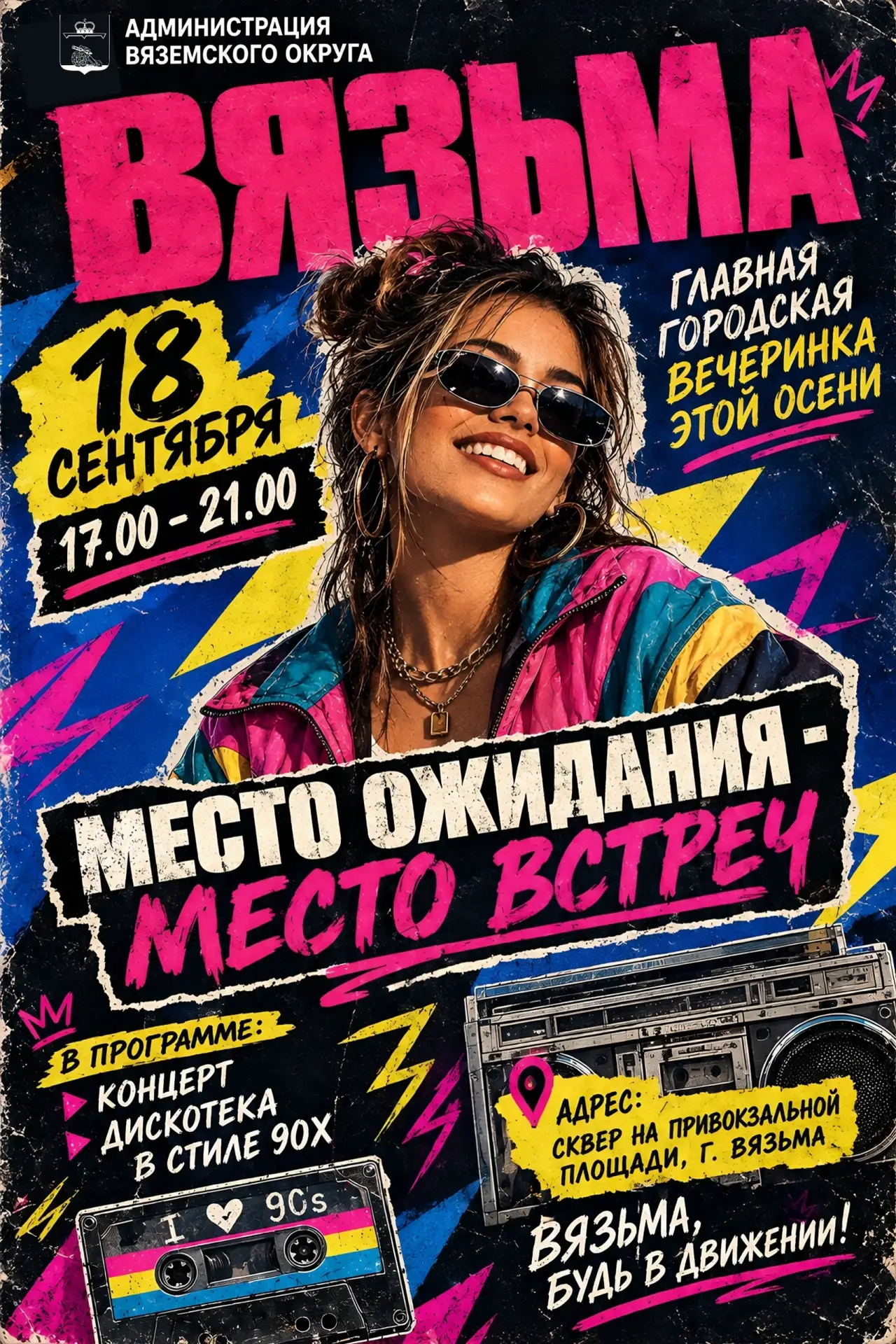 🕺 Встречаемся в обновлённом Привокзальном сквере!