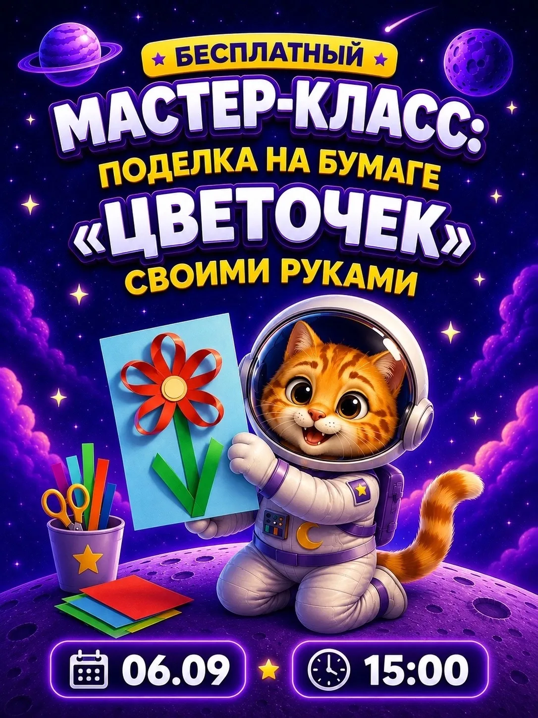 🌙 ЗАВТРА В «ЛУННОМ КОТЕ» — НОВЫЙ МАСТЕР-КЛАСС!