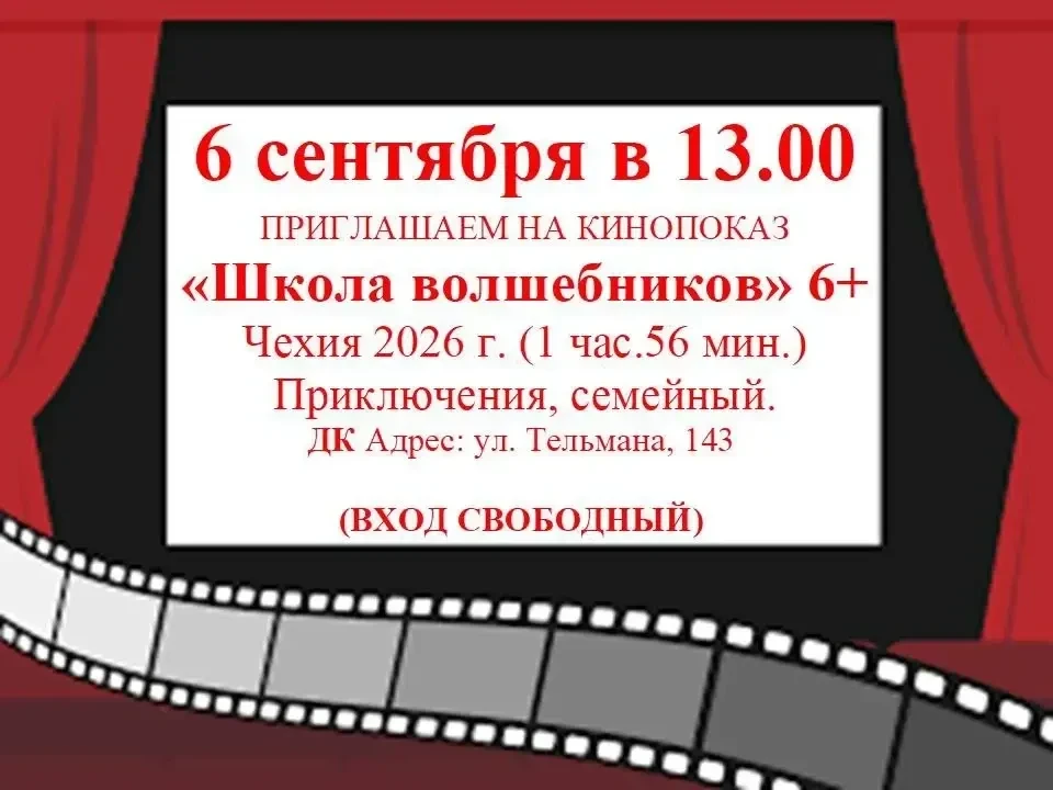 Волшебное приключение для всей семьи!