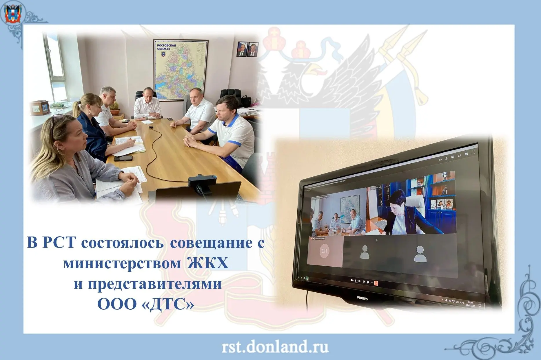 🏢 В Региональной службе по тарифам Ростовской области состоялось совещание с представи...