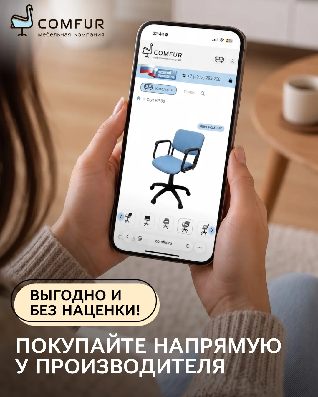 Мебель для бизнеса без переплат — напрямую от производителя Comfur 🤩