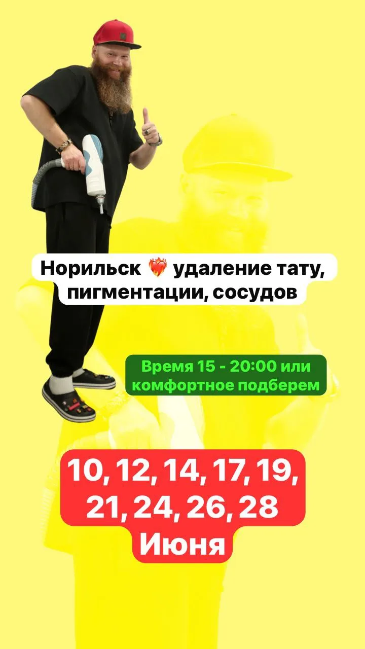 3 недели до отпуска 🟡 LAZERTATU 🚀
Ускоряемся ❤️‍🔥 Остатки окошек Июнь 
Набираем по номеру
📲 +7 9