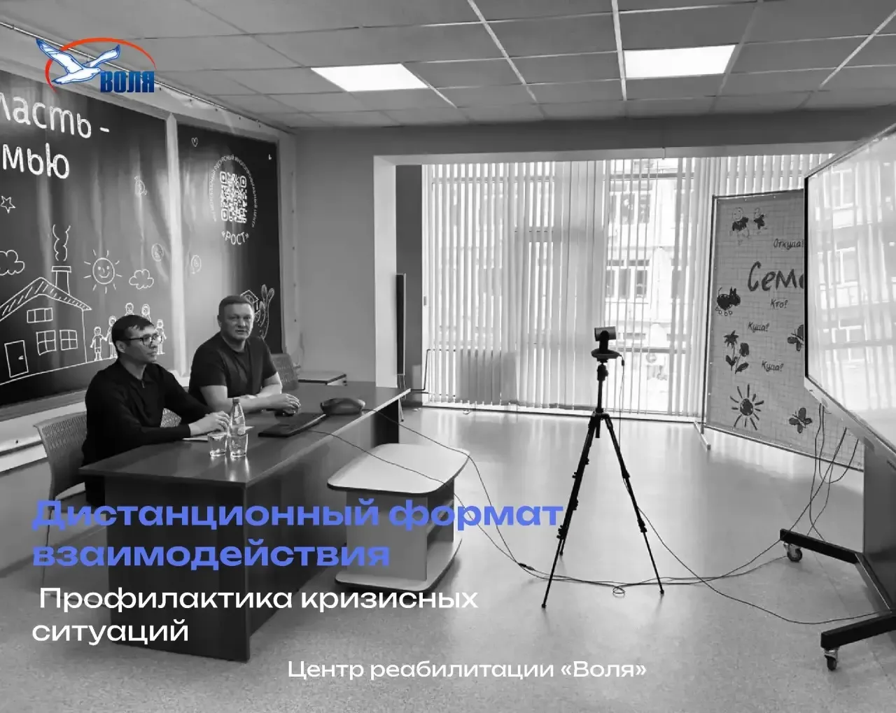 🔹Новый этап сотрудничества: Успешная дистанционная конференция между "Воля" и "РОСТ"