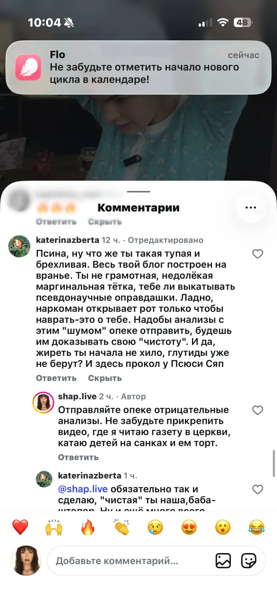 Открытое признание в травле и обещание «результата» травли.