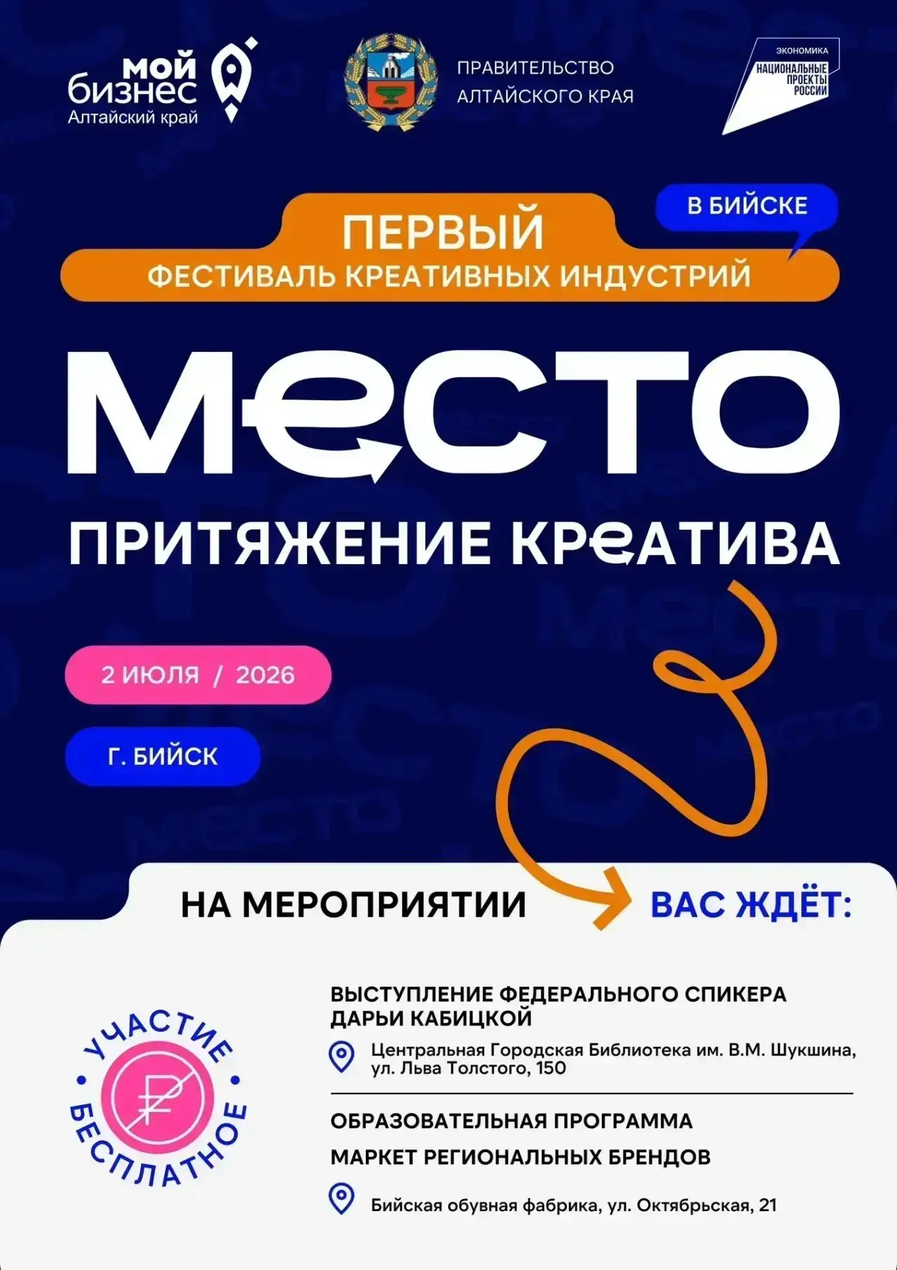Фестиваль креативных индустрий «МЕСТО» впервые пройдёт в Бийске

2 июля масштабное событие объединит