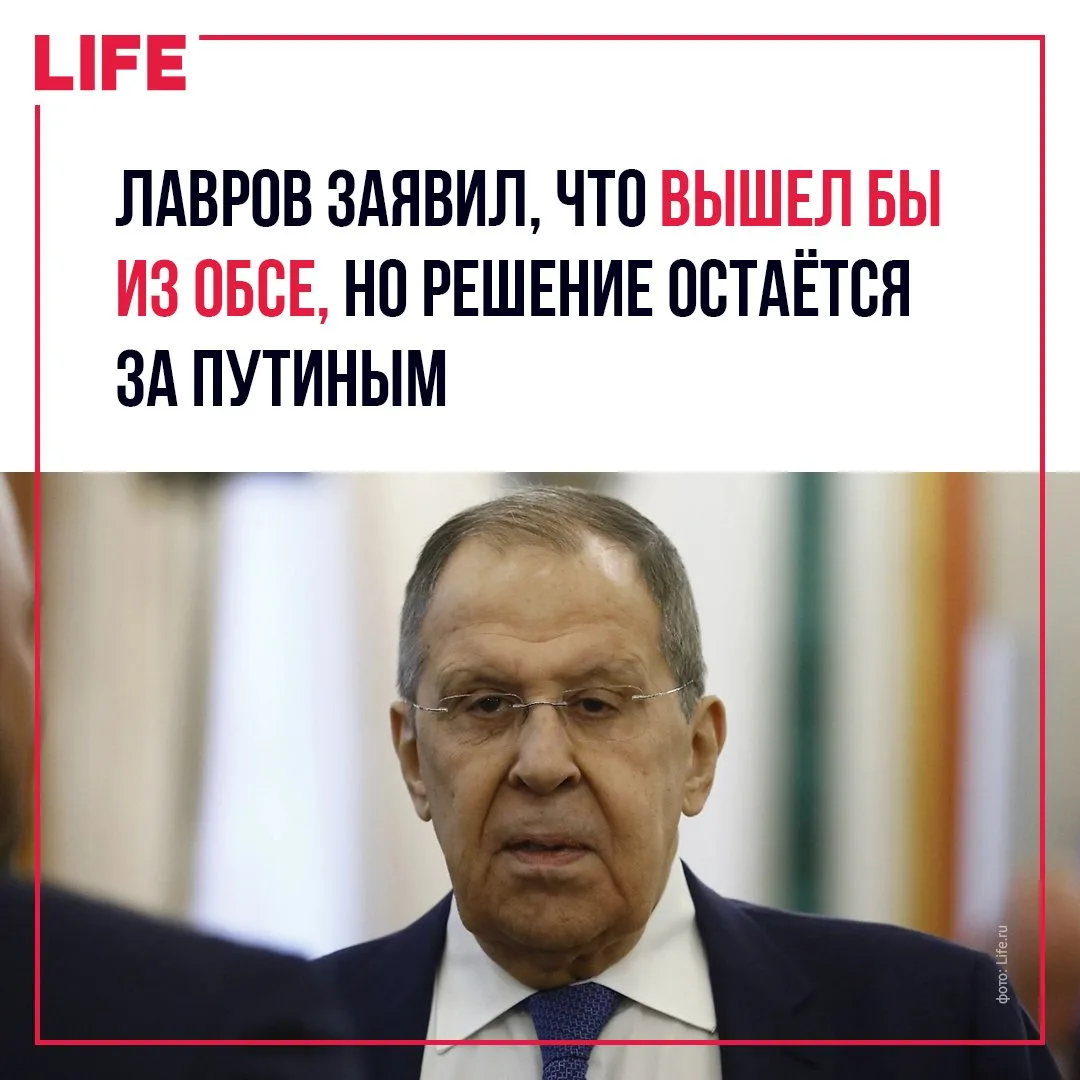 Глава МИД Сергей Лавров заявил, что лично он бы отдал распоряжение о выходе России из О...