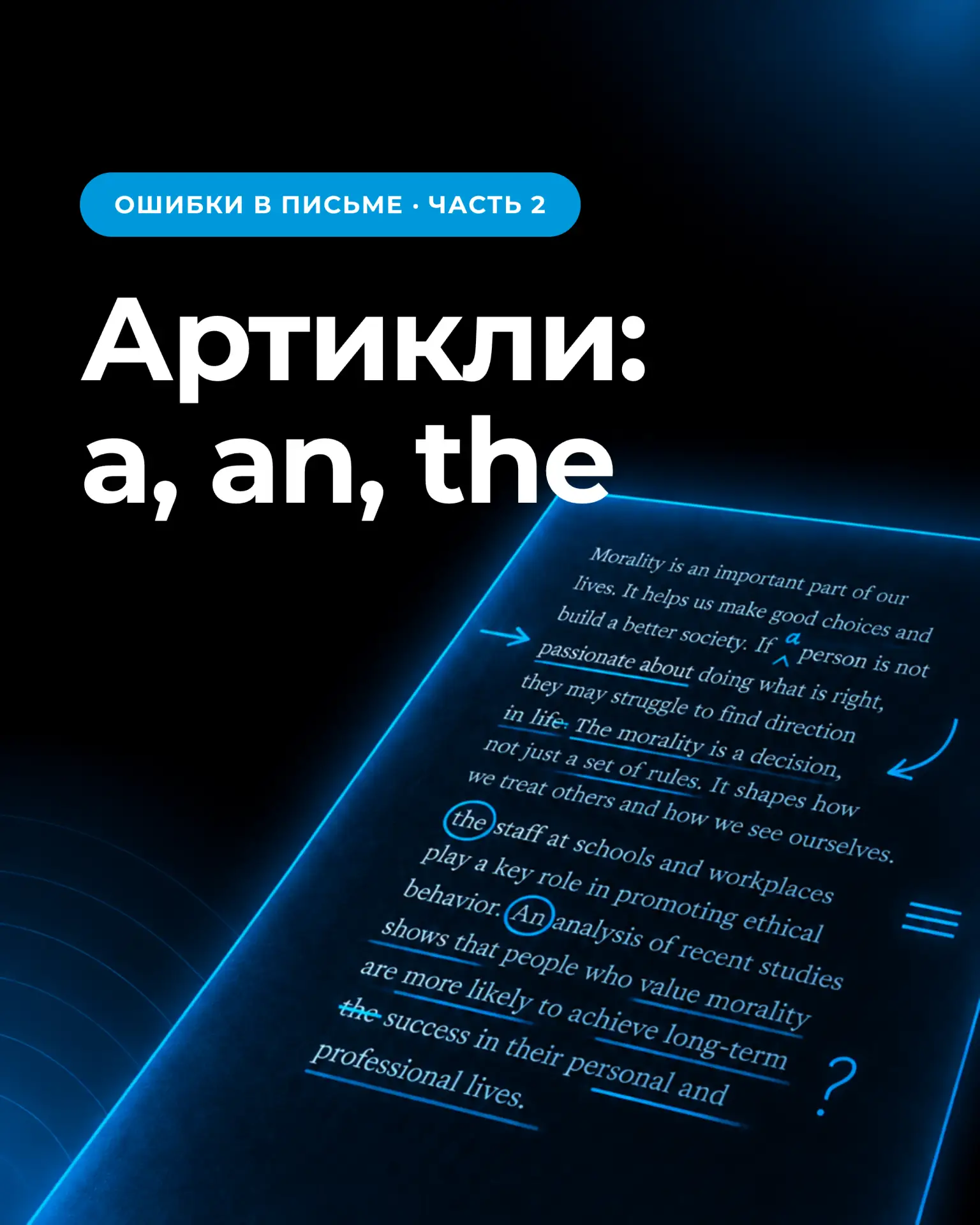 Топ-7 ошибок наших учеников в олимпиадном письме. Часть 2: артикли