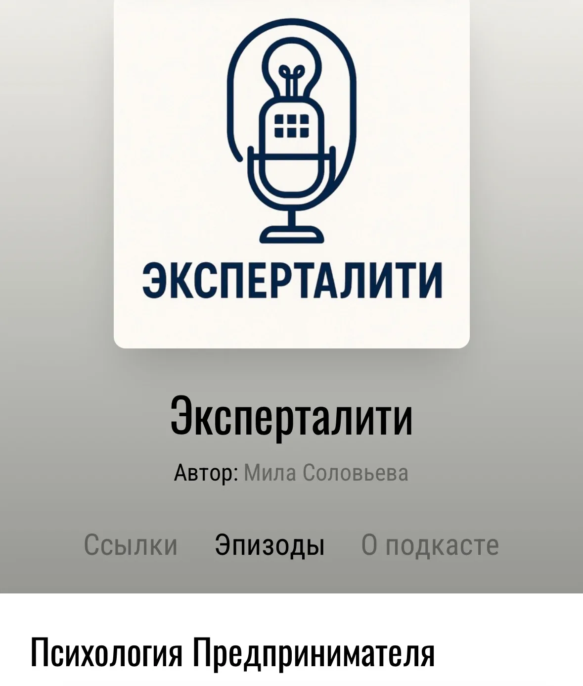 Психология предпринимателя начинается не в момент регистрации ИП или юридического лица. До этого док