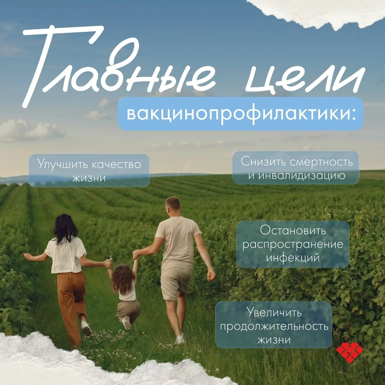 Вакцинация — это простой, надёжный и безопасный способ защиты от болезни.
