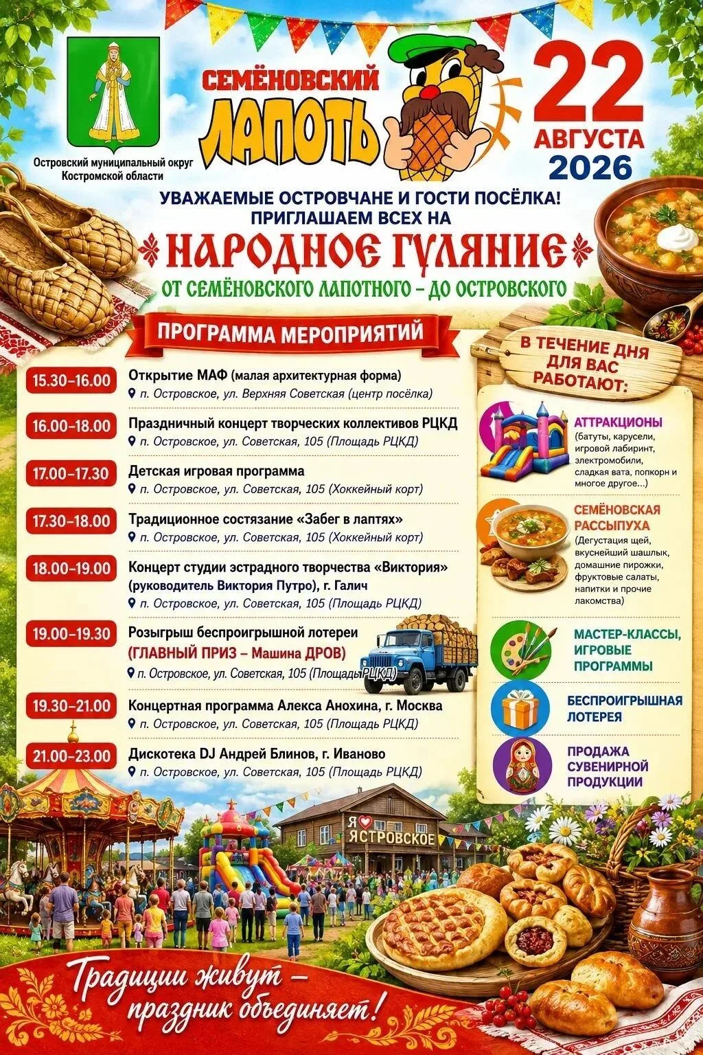 Дорогие островчане и гости посёлка!    Приглашаем вас на весёлое празднование в честь Д...
