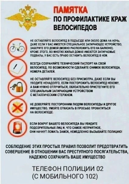 ❗️Полицейские Советского района предупреждают! Чаще всего крадут байки из общедоступных мест (из под