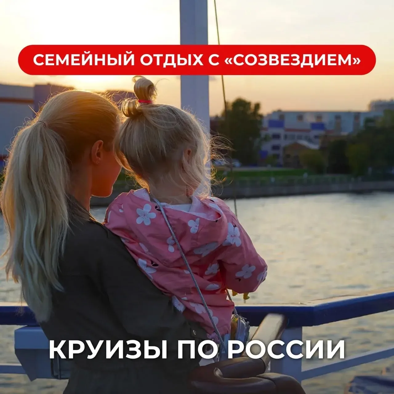 👨‍👩‍👧‍👦 Выгодные семейные круизы по России от «Созвездия» — от 23 790 ₽/чел. за 3 д...