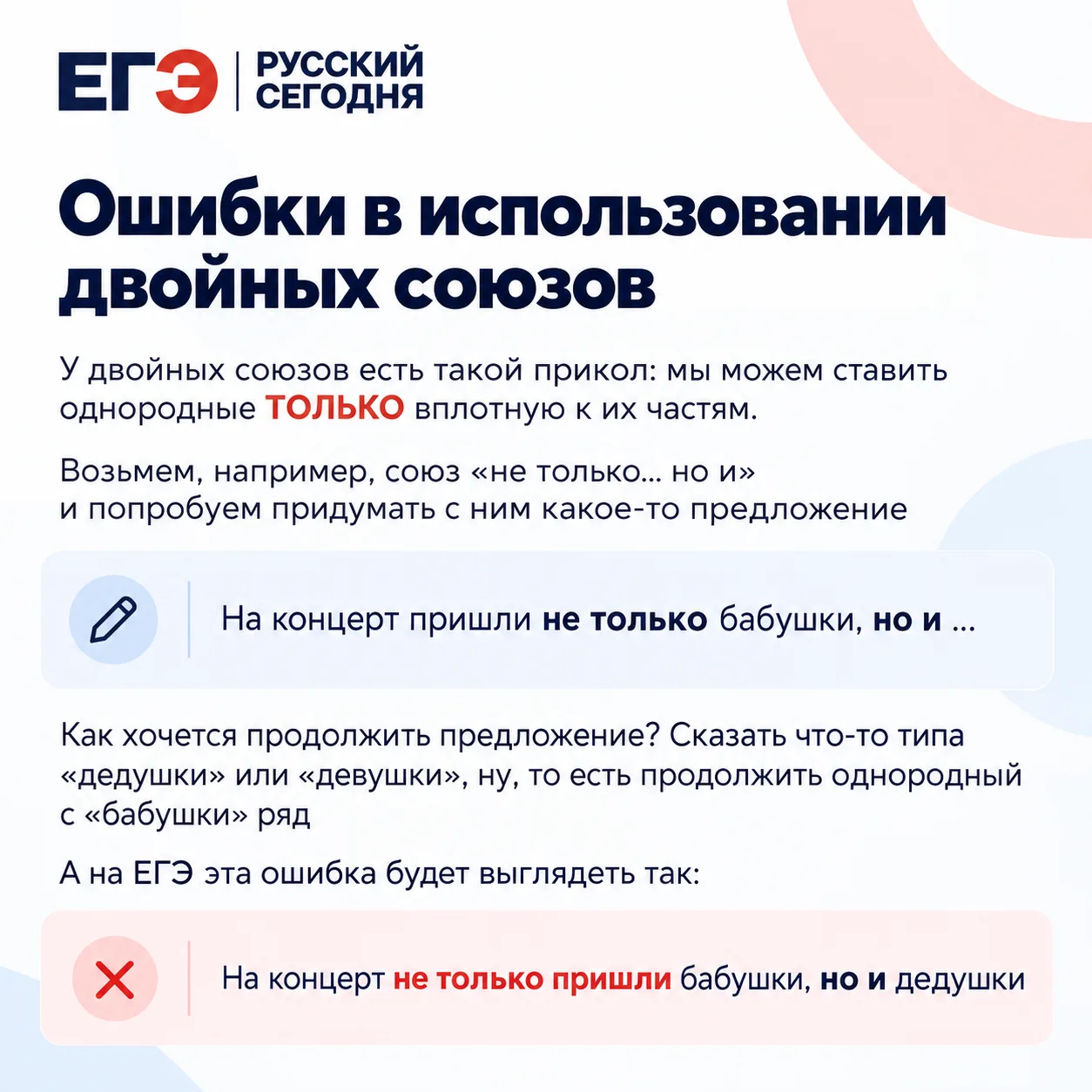 📚 Двойные союзы в задании 8