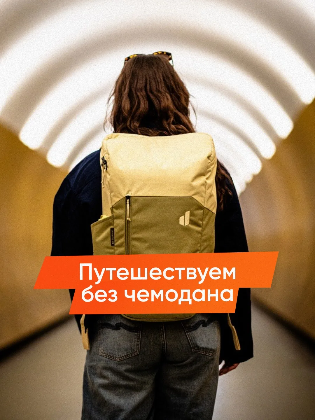 Путешествуем без чемодана легко, удобно и без лишнего веса.