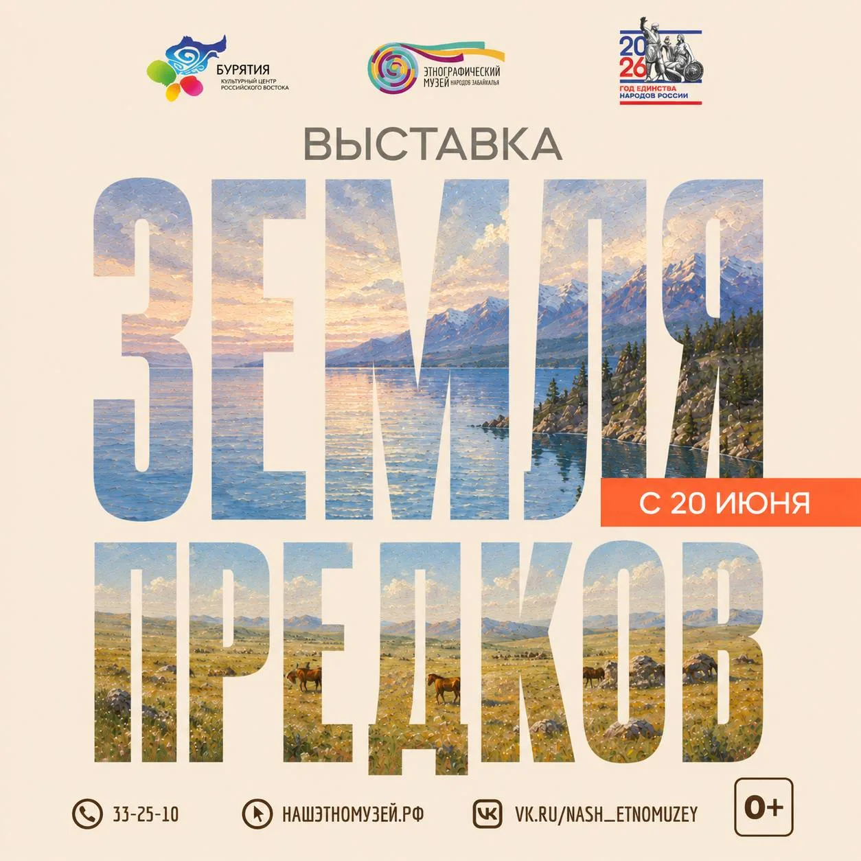 В Этномузее Улан-Удэ состоится выставка «Земля предков» (0+)

Выставка откроется 20 июня. Она приуро