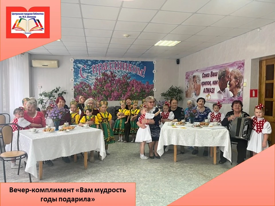 🍂 «Вам мудрость годы подарила» — тёплый вечер в ЦСО! 🍂