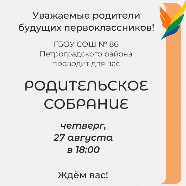 🫶 Уважаемые родители будущих первоклассников!