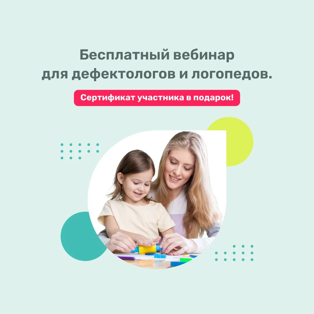 Как обучать детей с ОВЗ? Практический онлайн-вебинар!  ✨Узнайте, как обучать детей с ОВЗ эффективно.