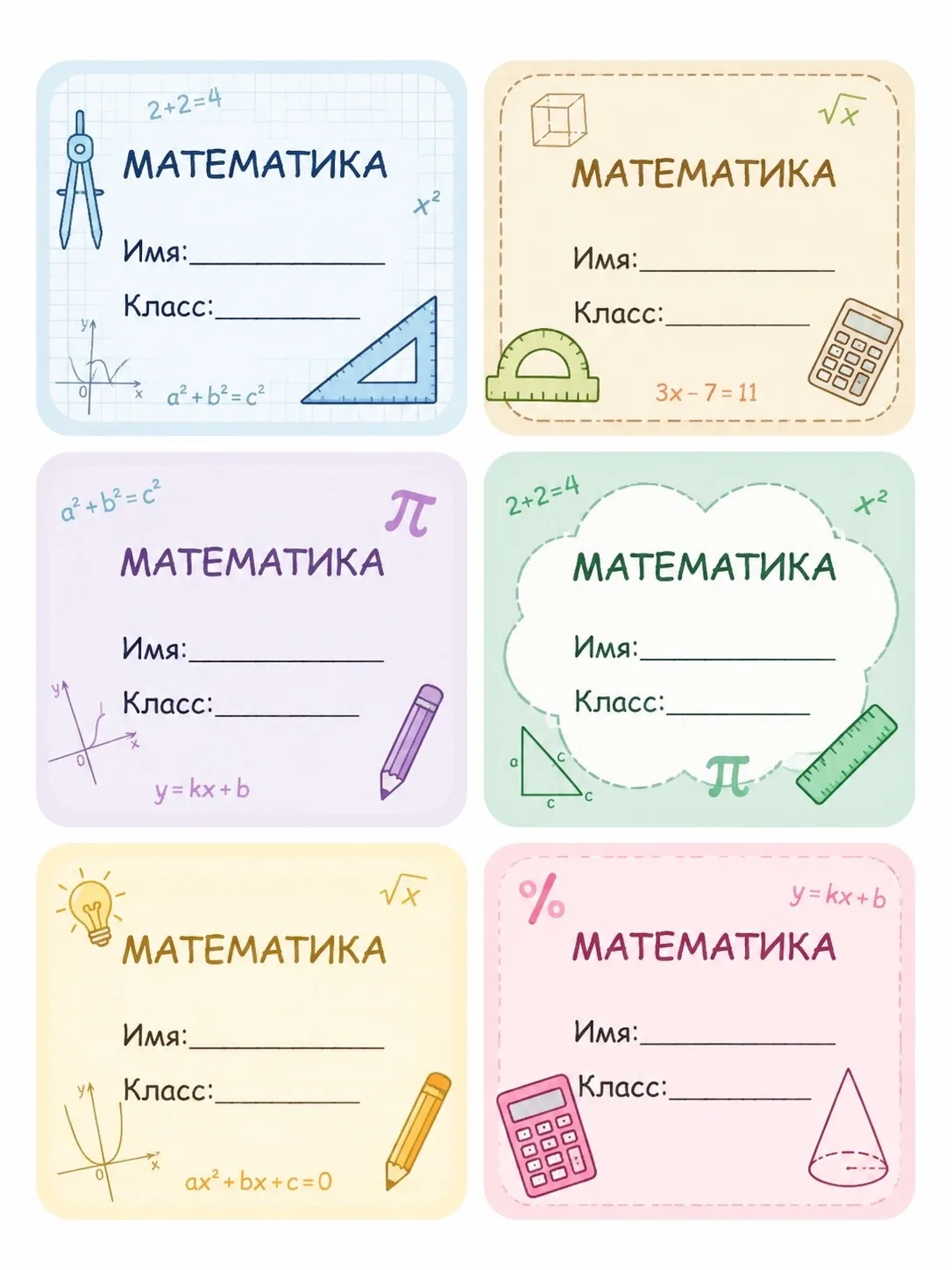 Наклейки на учебник по математике🥰