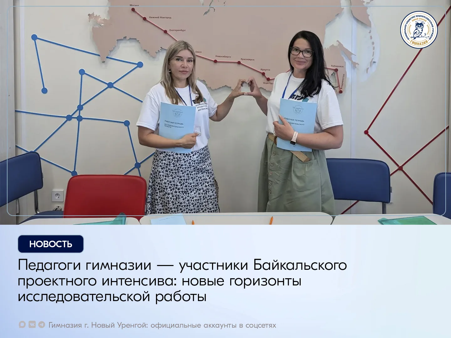 Педагоги гимназии Сорокина Ирина Викторовна и Дресвянникова Светлана Аркадьевна стали участницами Вс