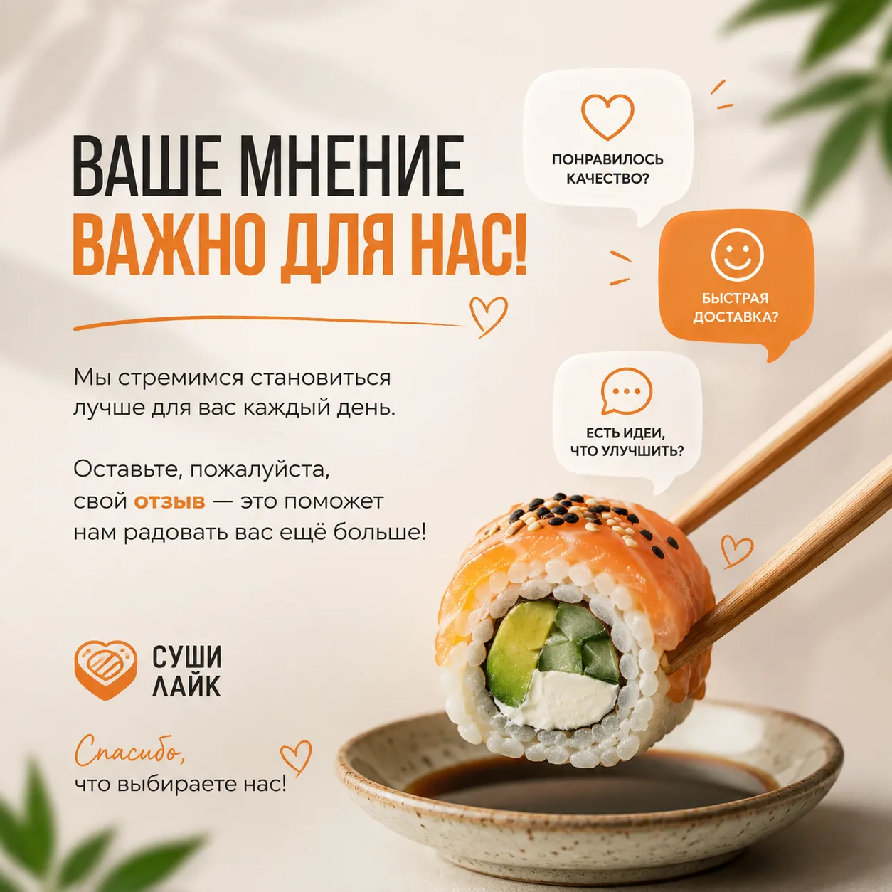 💬 Нам правда важно ваше мнение!